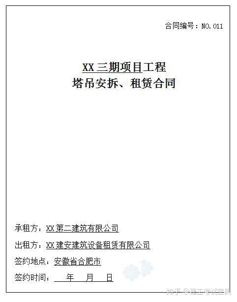 國(guó)企建筑施工合同及勞務(wù)分包合同范本匯編 12套共385頁(yè)總承包實(shí)務(wù)指南